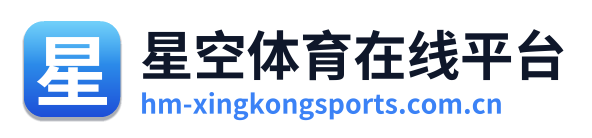 星空体育在线平台 Logo